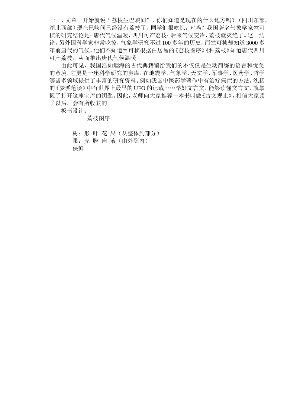 《荔枝图序》教学设计_第2页