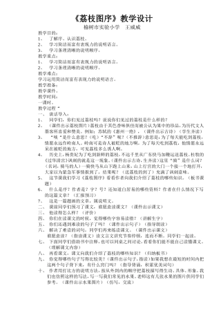 《荔枝图序》教学设计