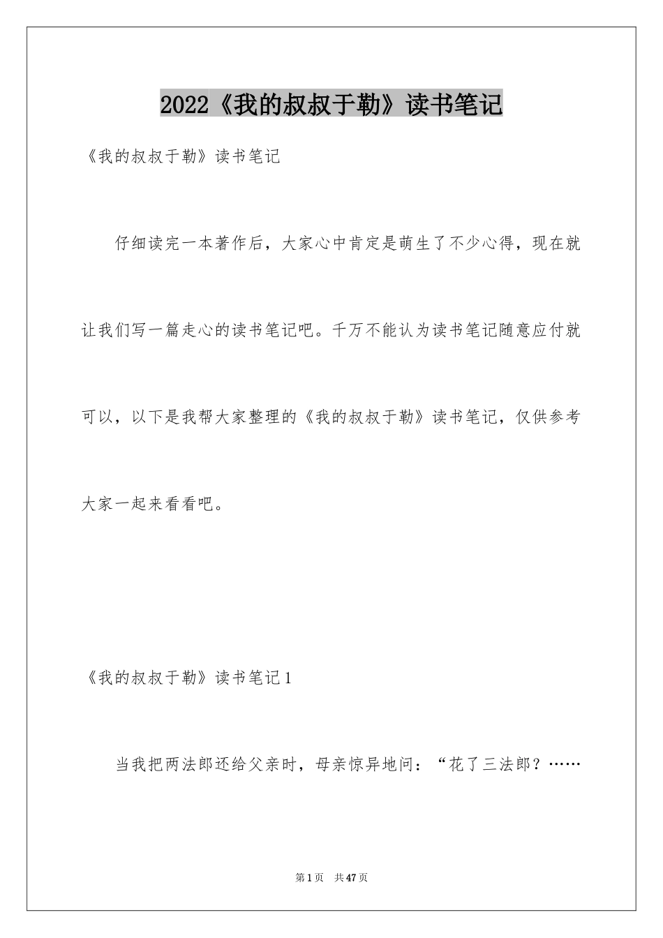 2024《我的叔叔于勒》读书笔记_第1页