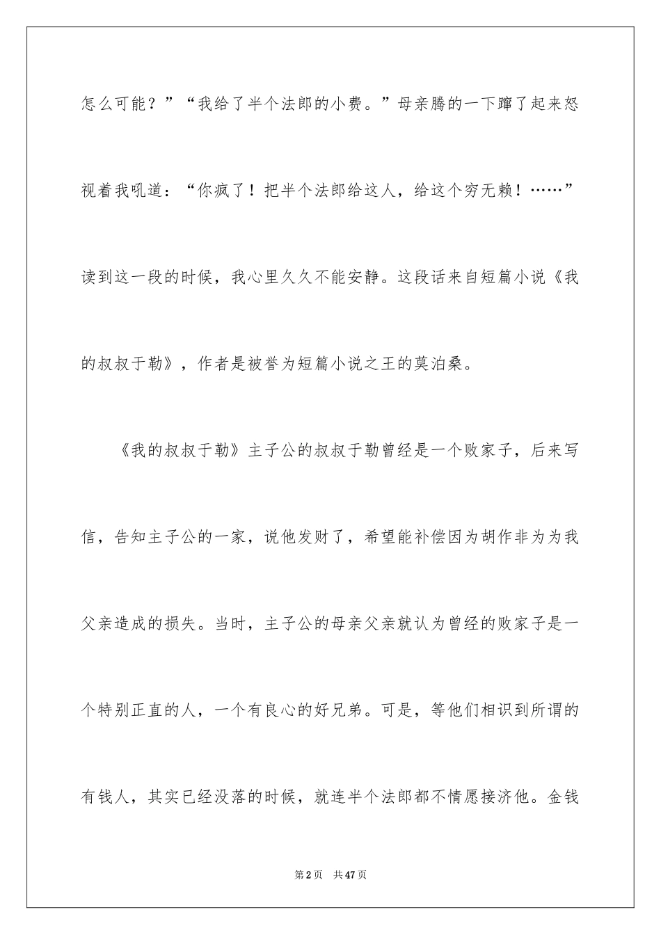 2024《我的叔叔于勒》读书笔记_第2页