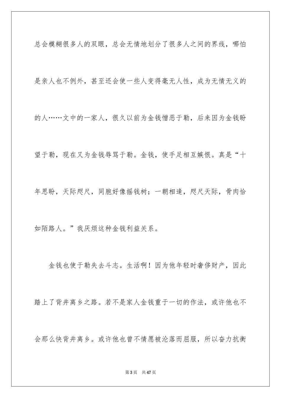 2024《我的叔叔于勒》读书笔记_第3页