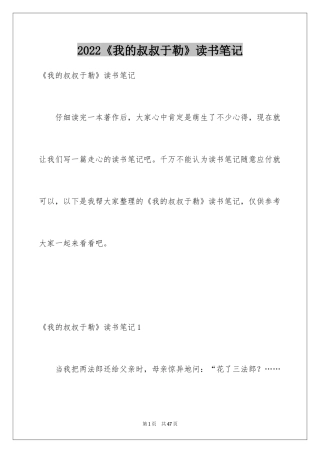 2024《我的叔叔于勒》读书笔记