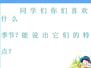 秋天演示文课件