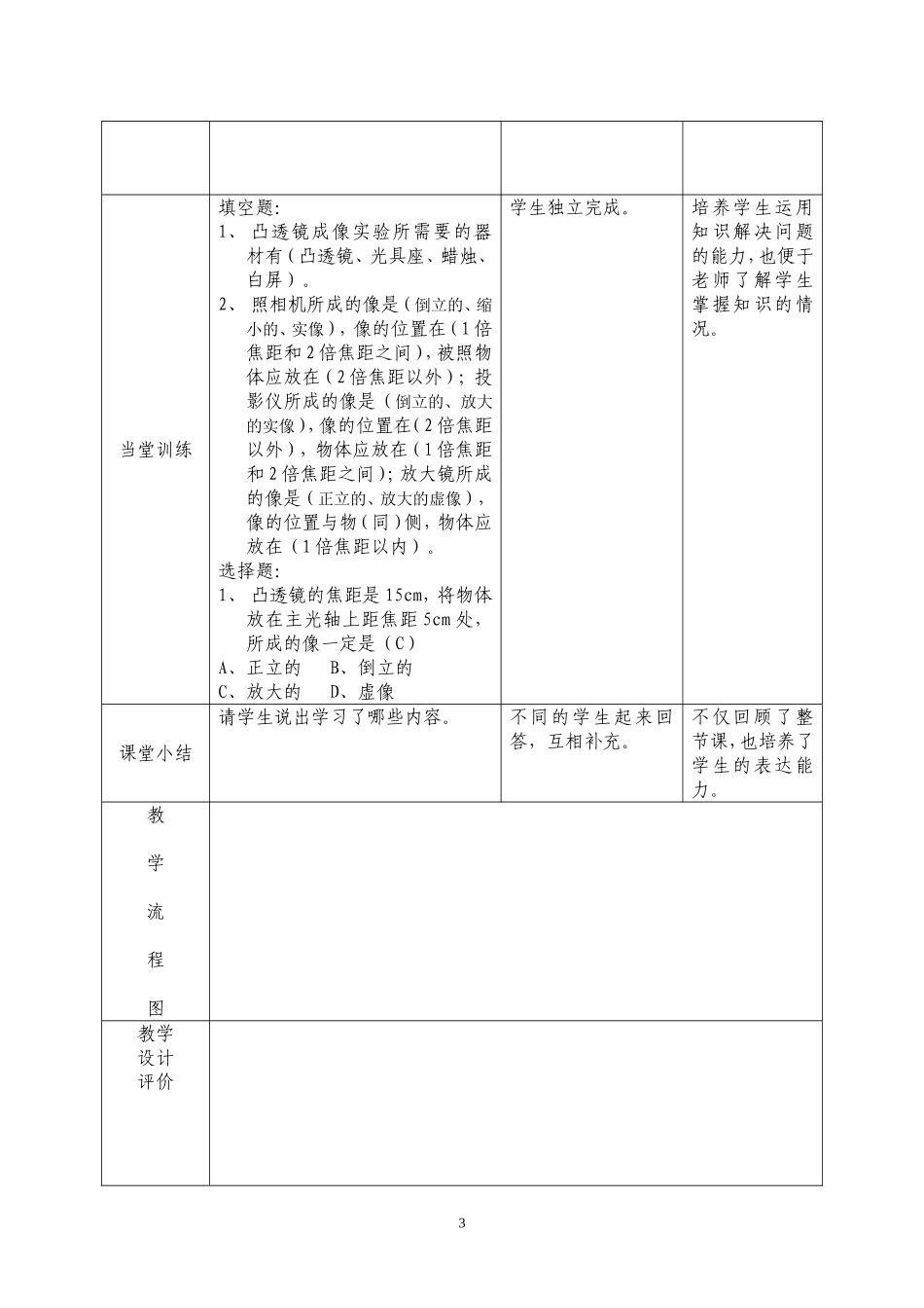第三章3、探究凸透镜成像规律_第3页