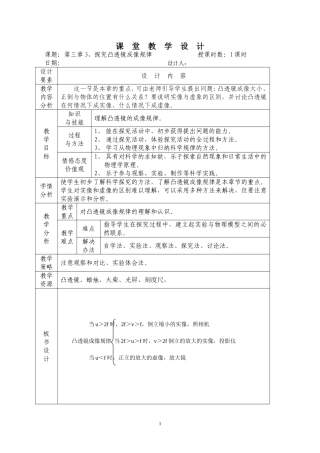 第三章3、探究凸透镜成像规律