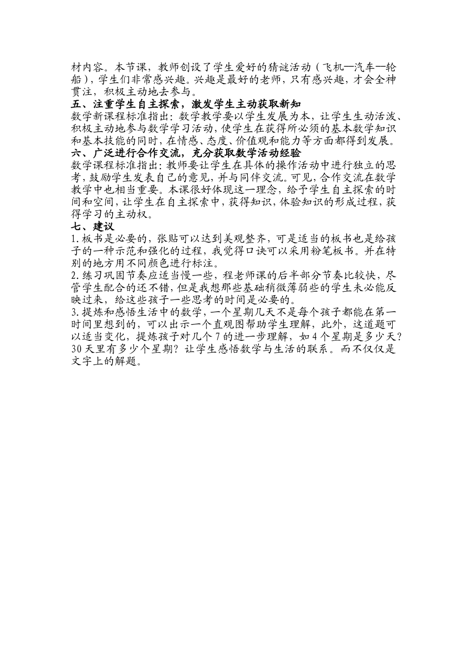 《七的乘法口诀》评课稿_第2页