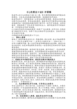 《七的乘法口诀》评课稿
