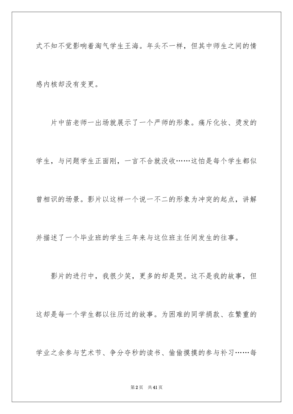 2024《老师好》观后感_17_第2页