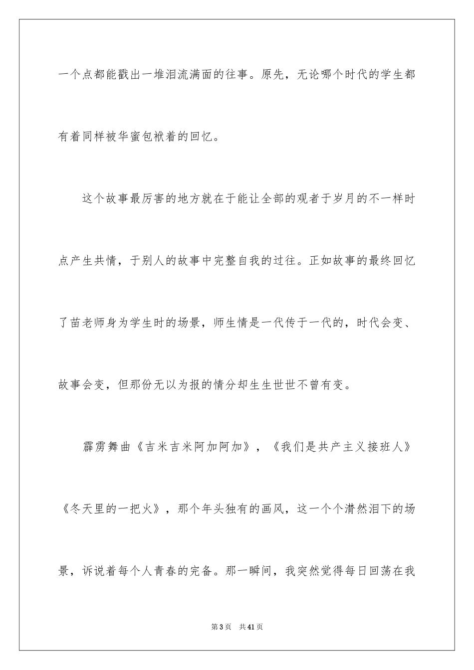 2024《老师好》观后感_17_第3页