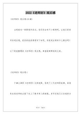 2024《老师好》观后感_17
