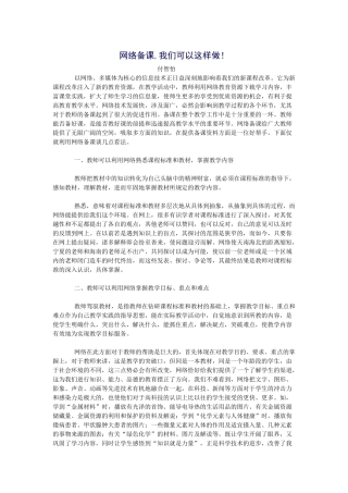 网络备课,我们可以这样做！ (2)