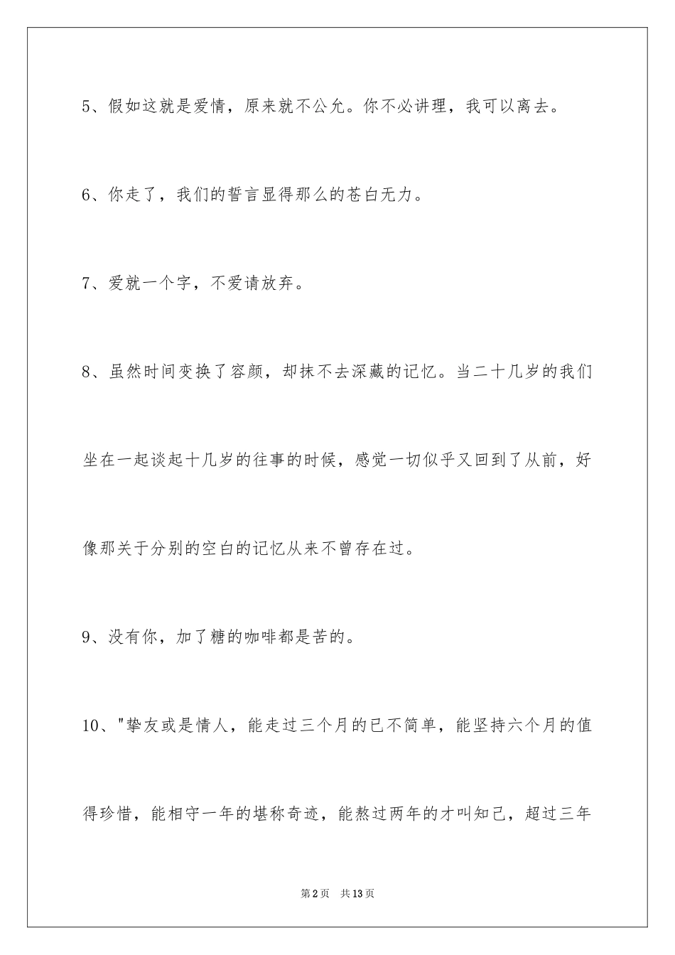 2024伤心的签名_22_第2页