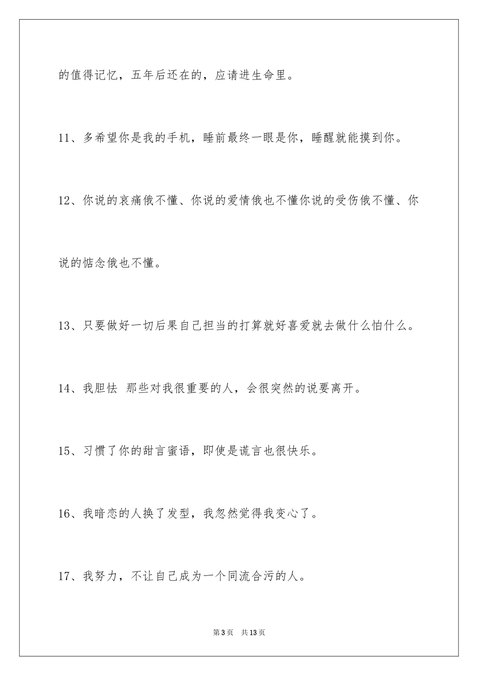 2024伤心的签名_22_第3页