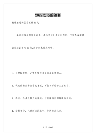 2024伤心的签名_22