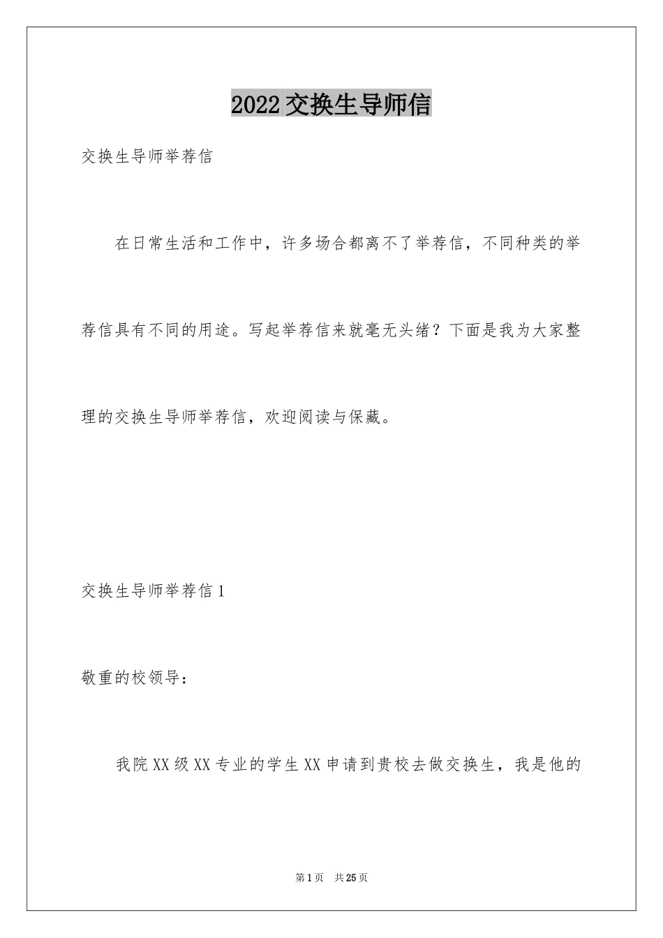 2024交换生导师信_第1页