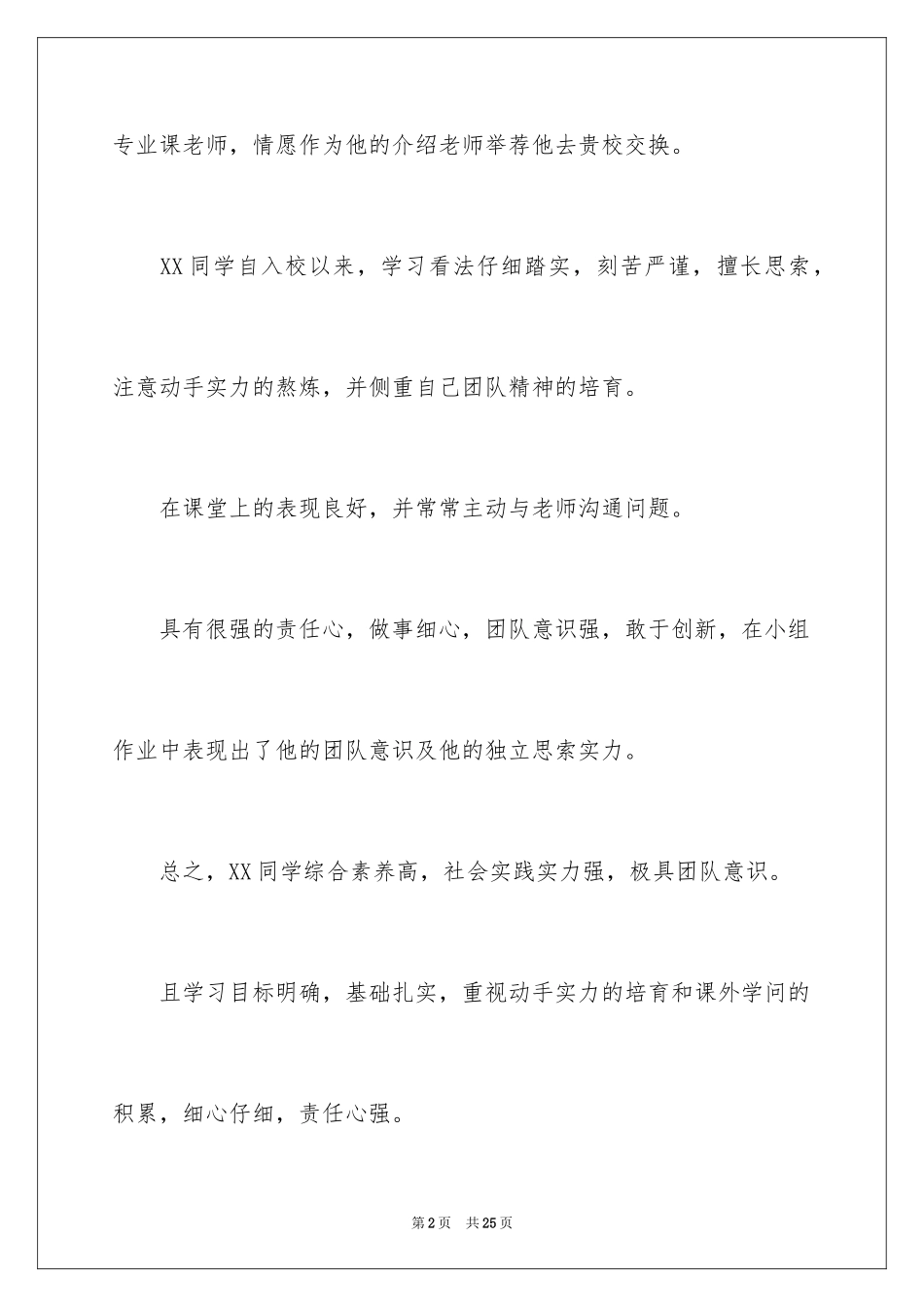 2024交换生导师信_第2页