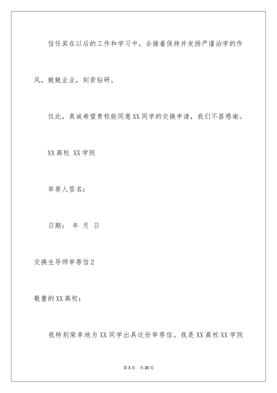 2024交换生导师信_第3页