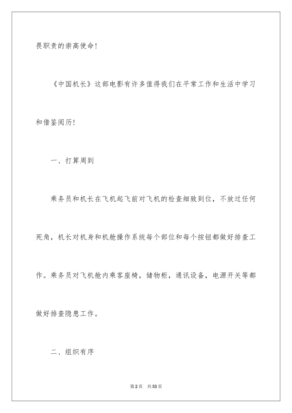 2024《中国机长》观后感_58_第2页