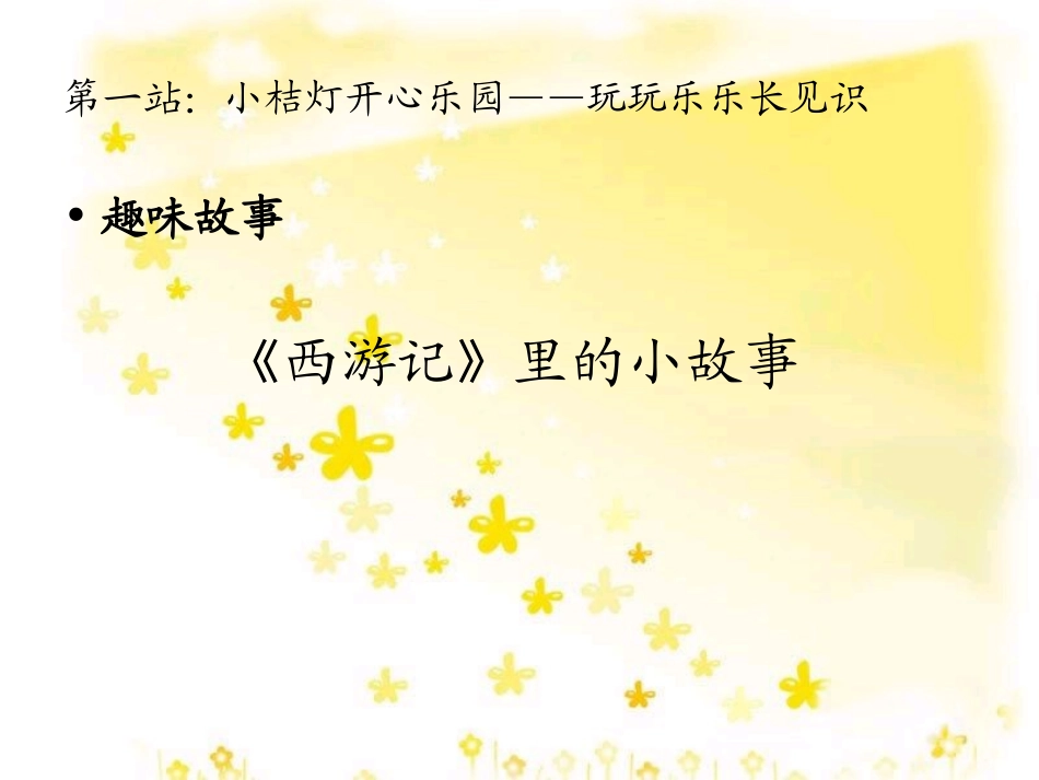 趣味日记第十二章_第3页