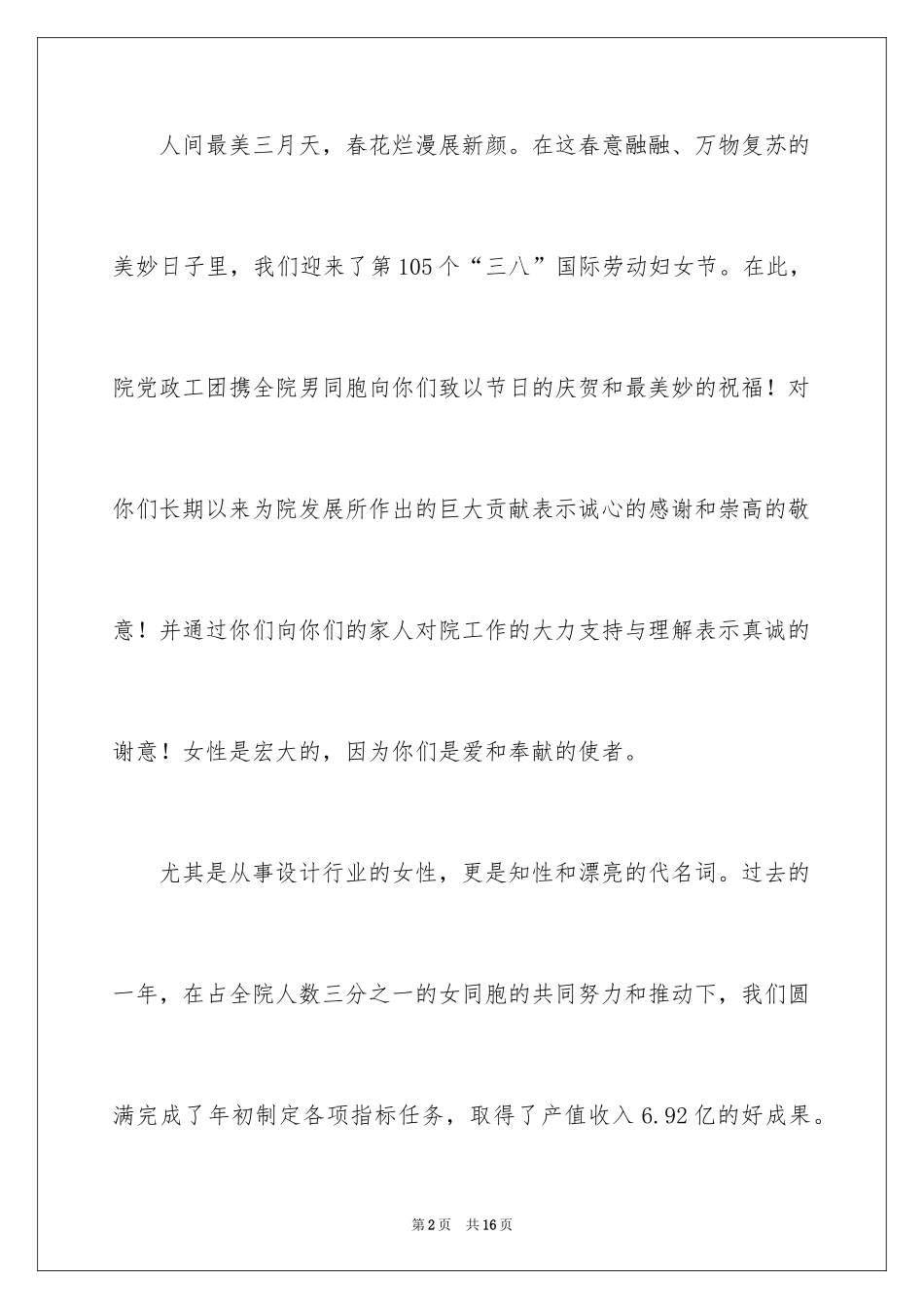 2024三八妇女节慰问信_81_第2页