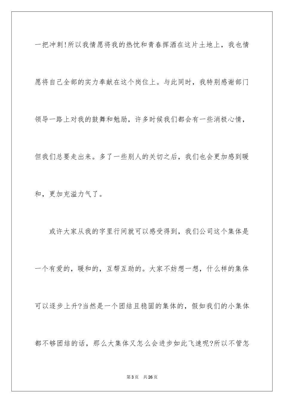 2024一线员工年会发言稿_第3页