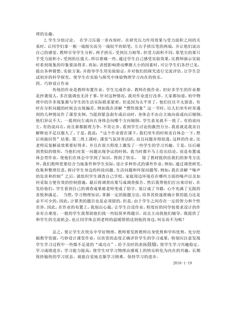 初中物理课堂教学初探_第2页