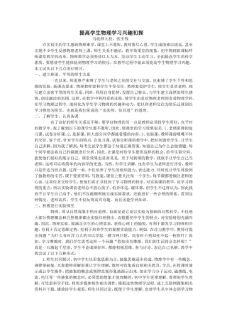 初中物理课堂教学初探