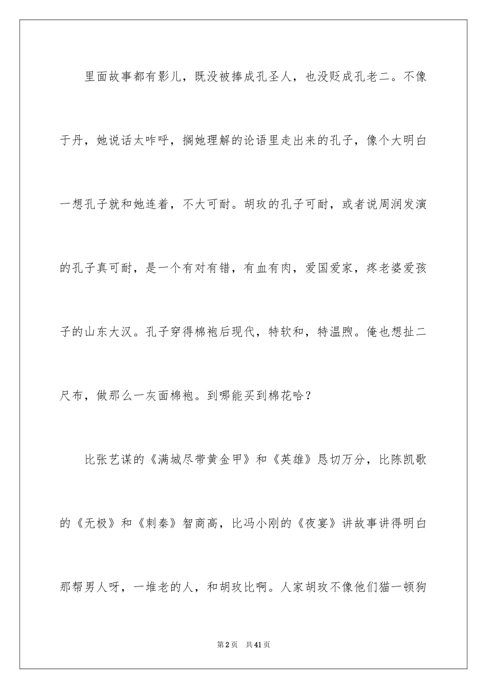 2024《孔子》观后感_21_第2页