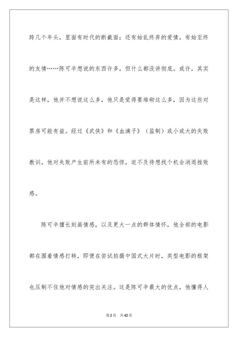 2024《中国合伙人》观后感_2_第2页