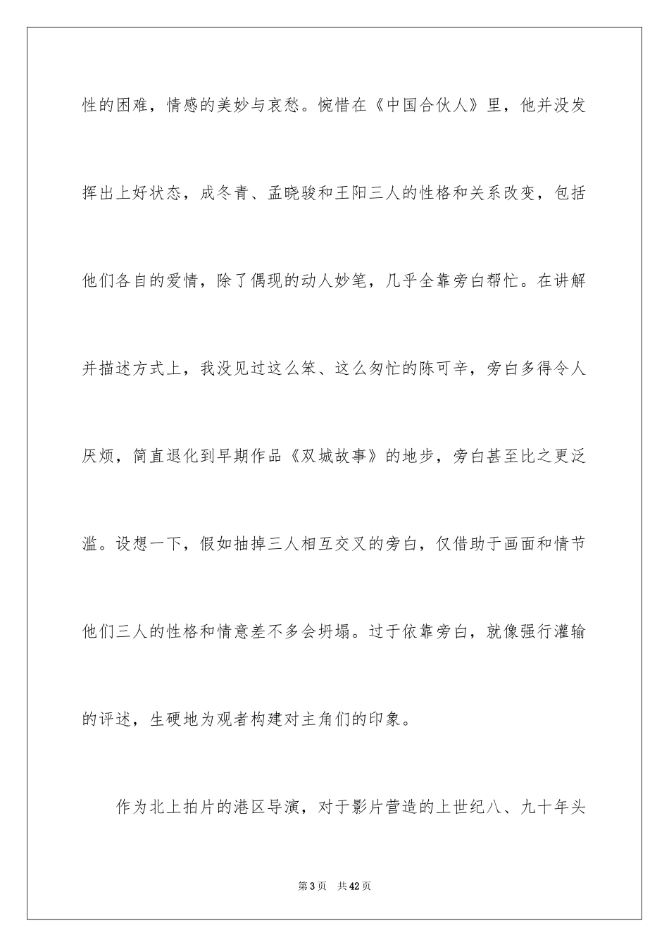 2024《中国合伙人》观后感_2_第3页