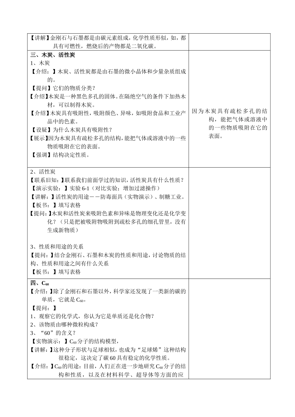 金刚石、石墨和C60_教案第一课时修订草案_第3页