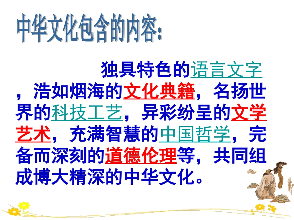 九年级思品课件(2)_第3页