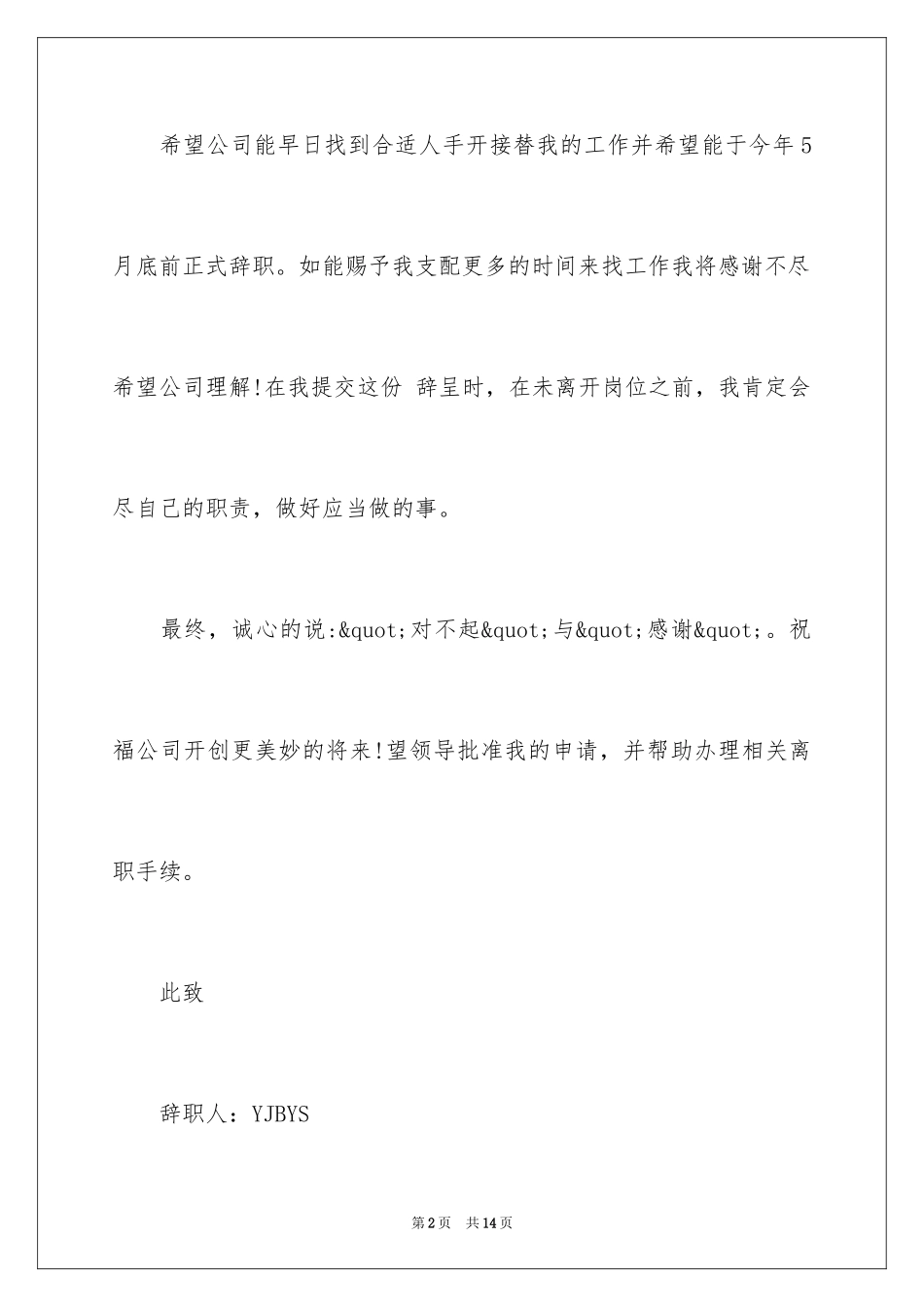 2024优秀且精简的辞职报告_第2页