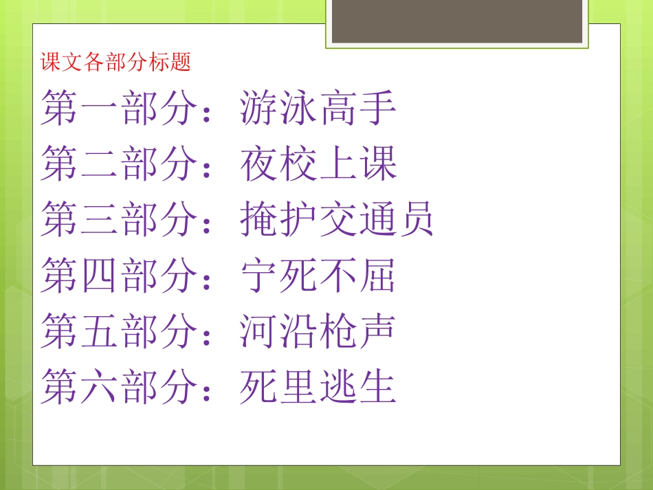 小英雄雨来第一课时_第2页