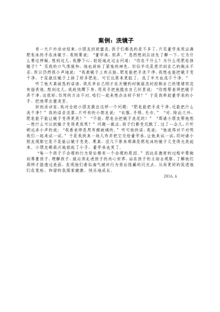 案例：洗镜子