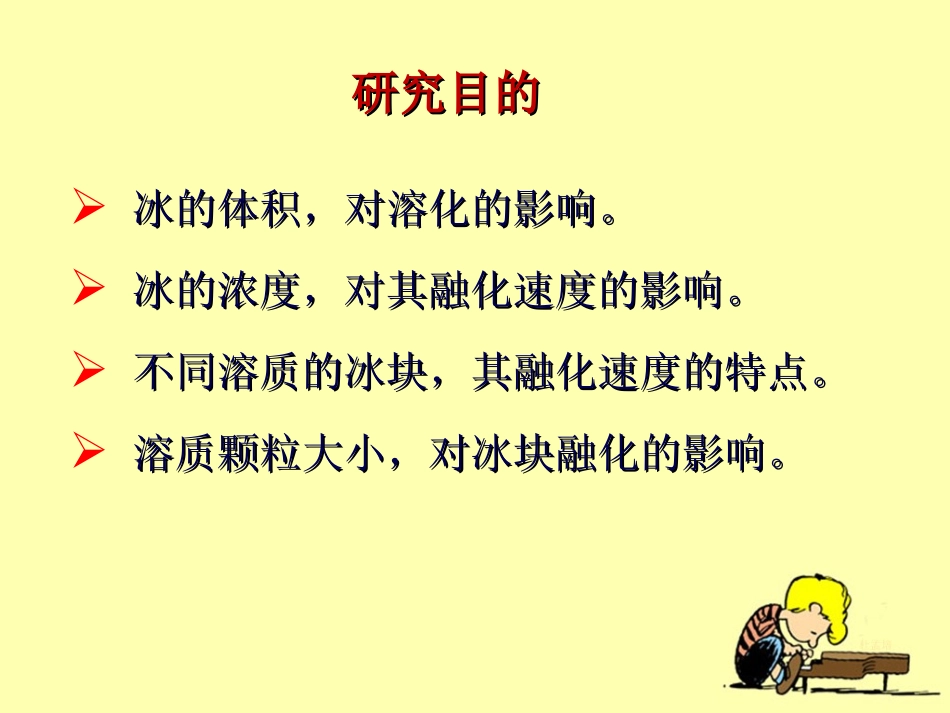 冰融化了PPT三下_第2页