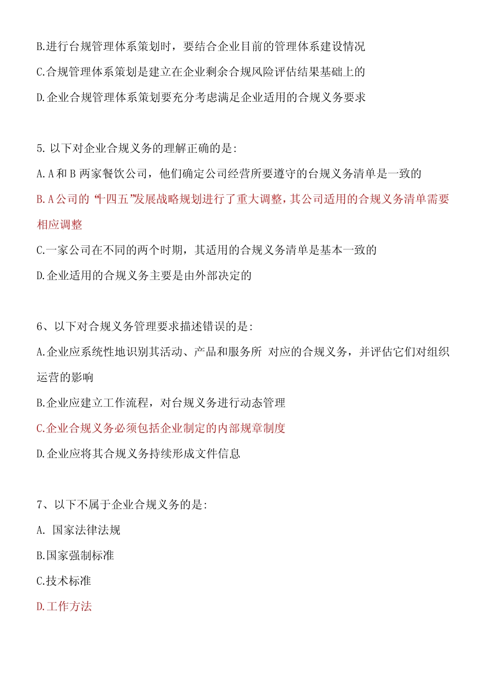 合规师真题库1_第2页