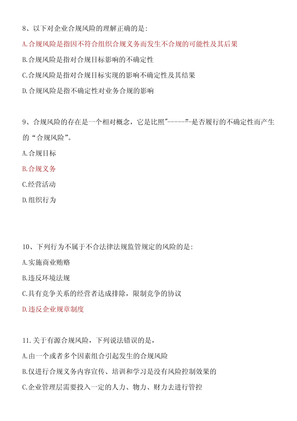 合规师真题库1_第3页