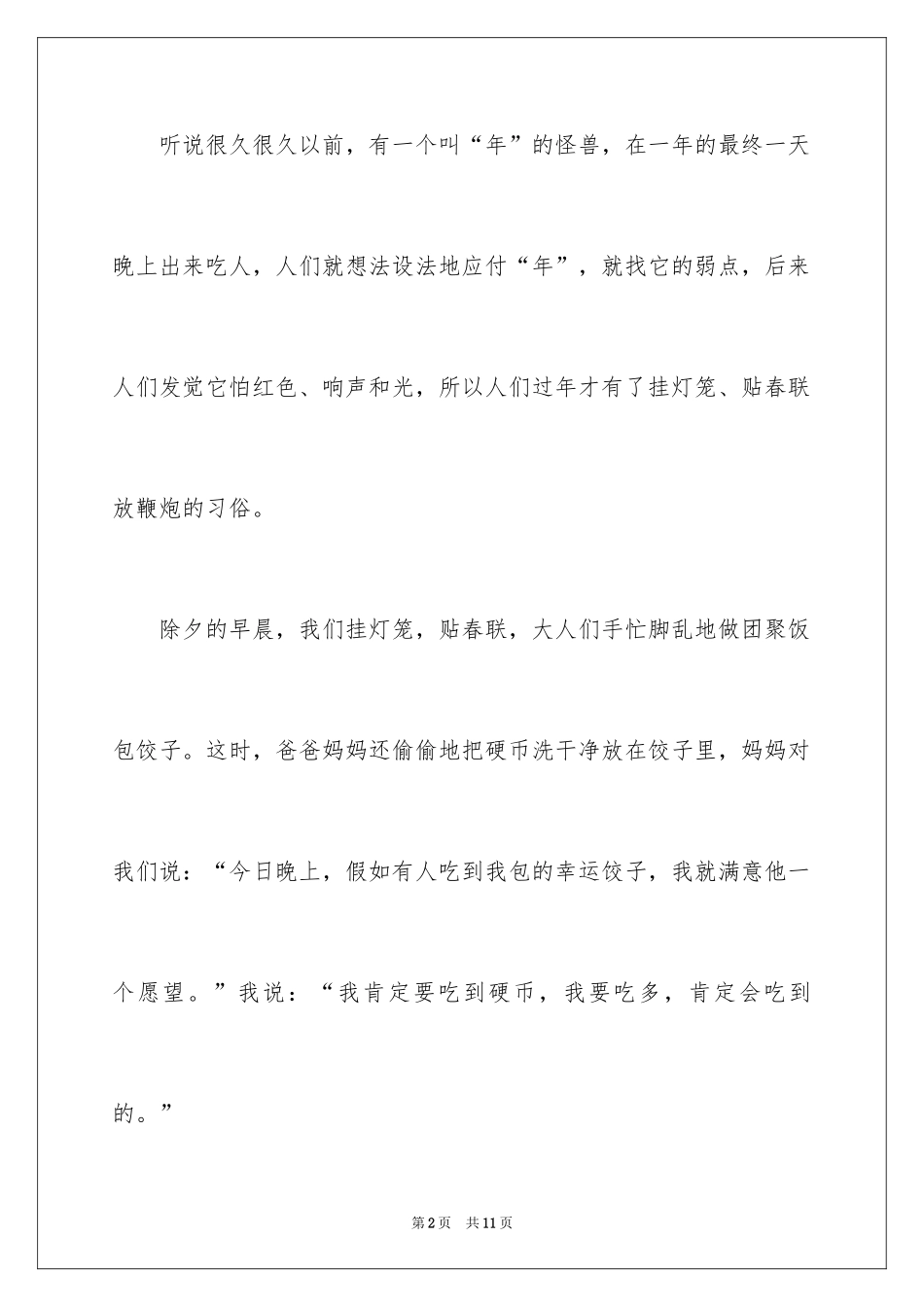 2024以春节为话题作文_1_第2页