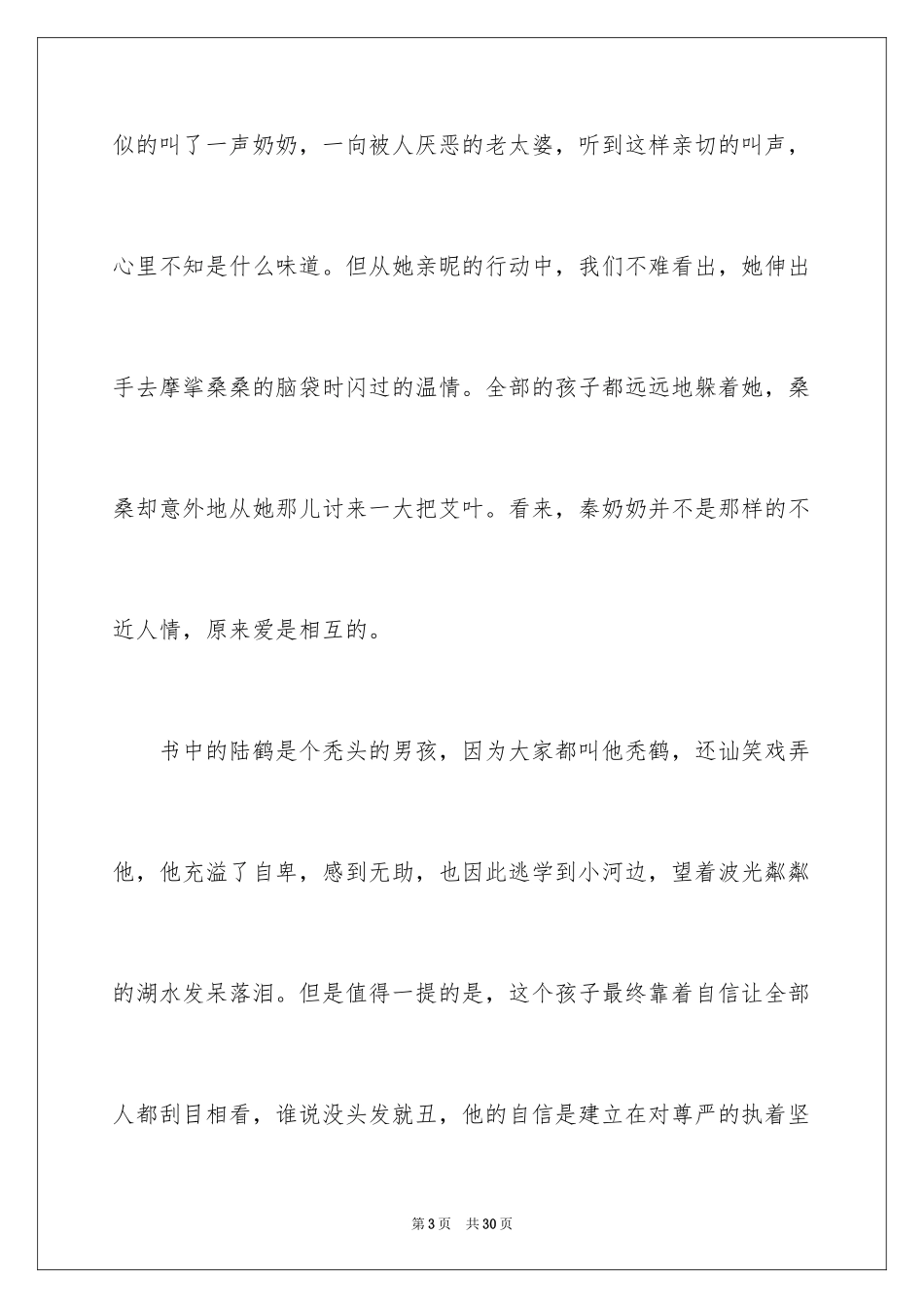 2024《草房子》读书笔记_8_第3页