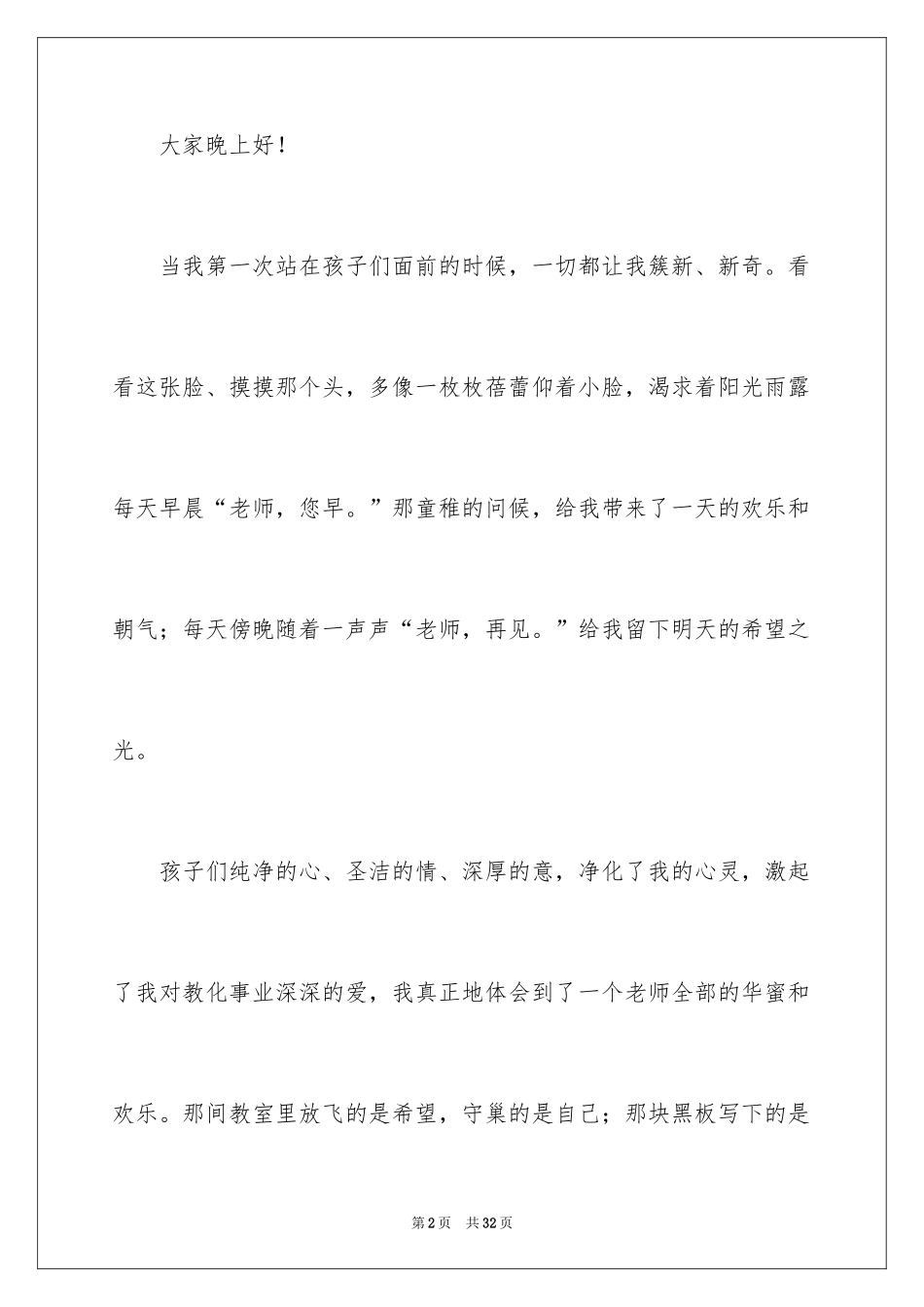 2024五一劳动节演讲稿_796_第2页