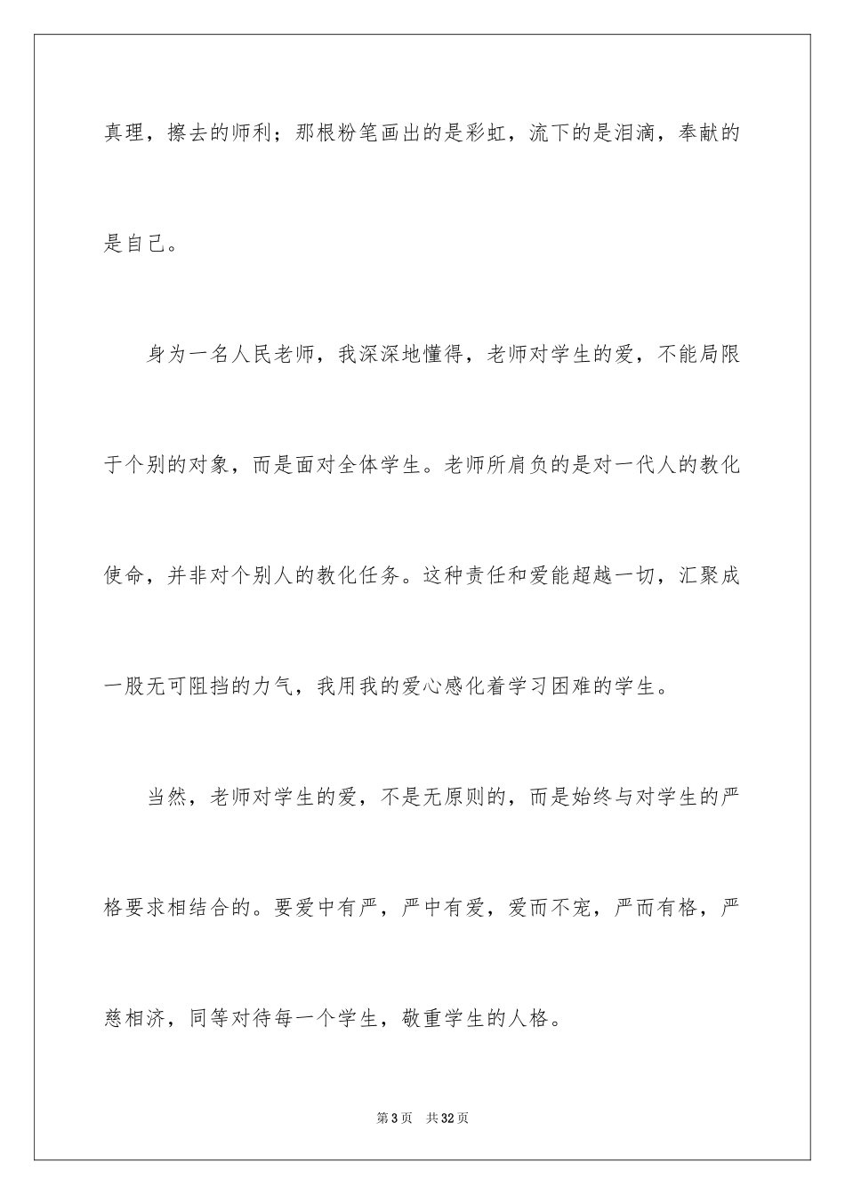 2024五一劳动节演讲稿_796_第3页