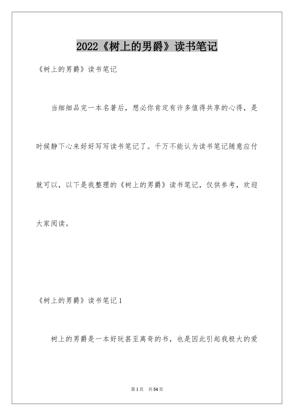 2024《树上的男爵》读书笔记_第1页