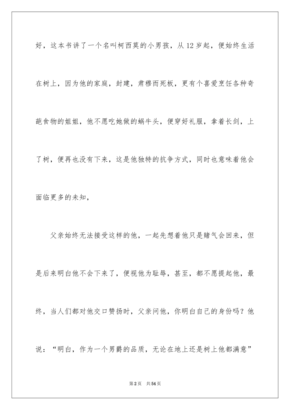 2024《树上的男爵》读书笔记_第2页