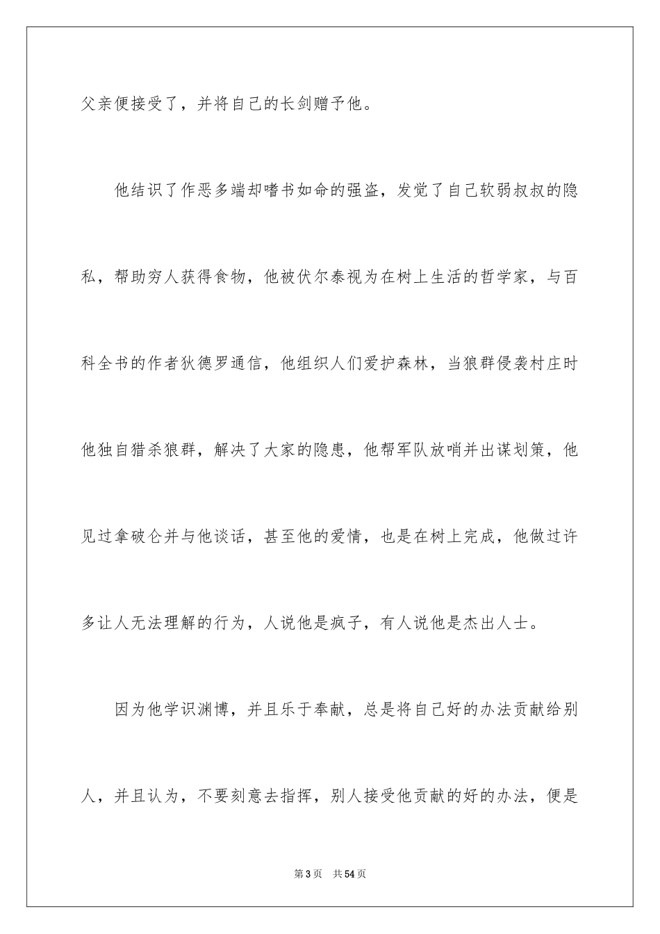 2024《树上的男爵》读书笔记_第3页