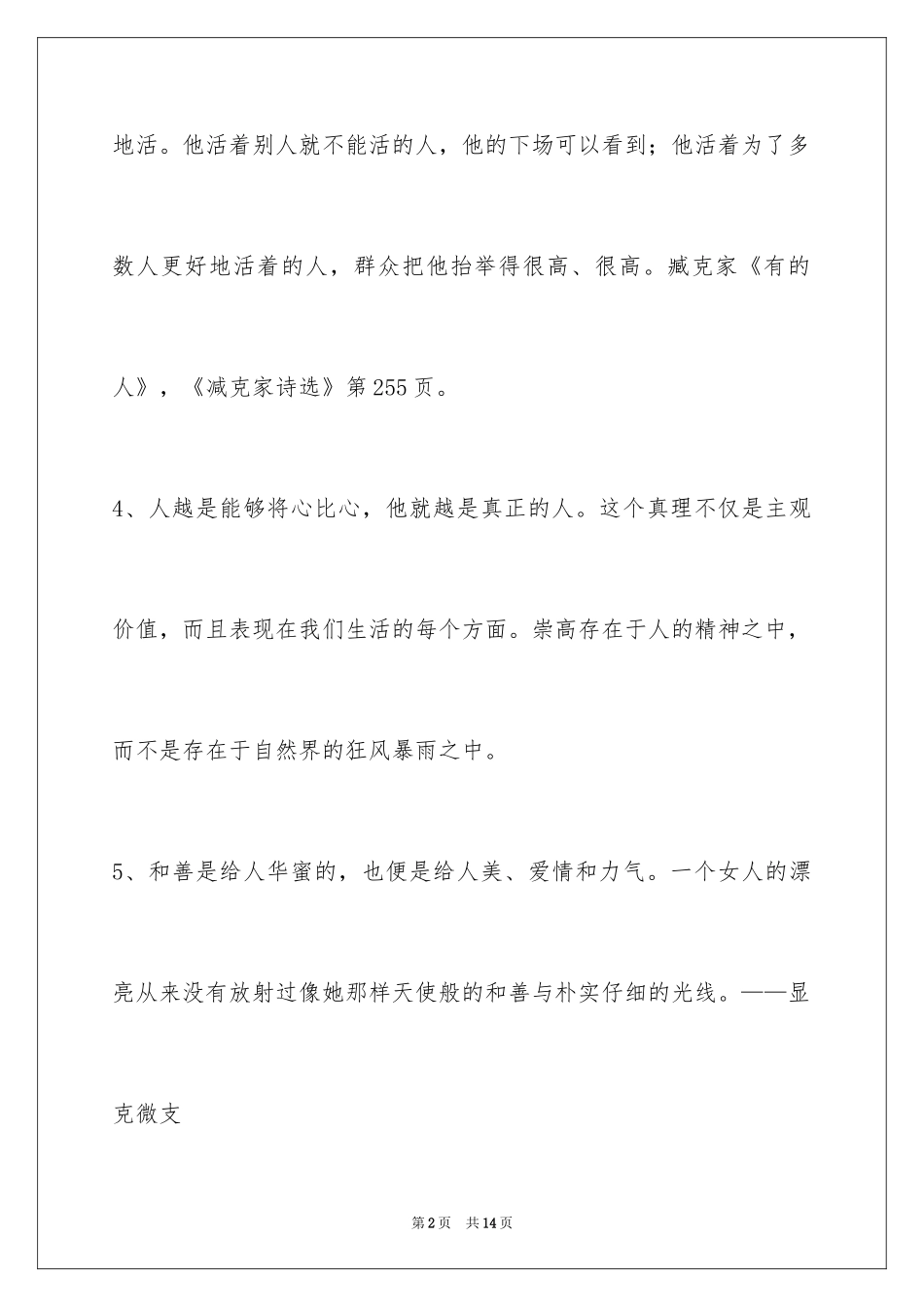 2024人生感悟格言_196_第2页