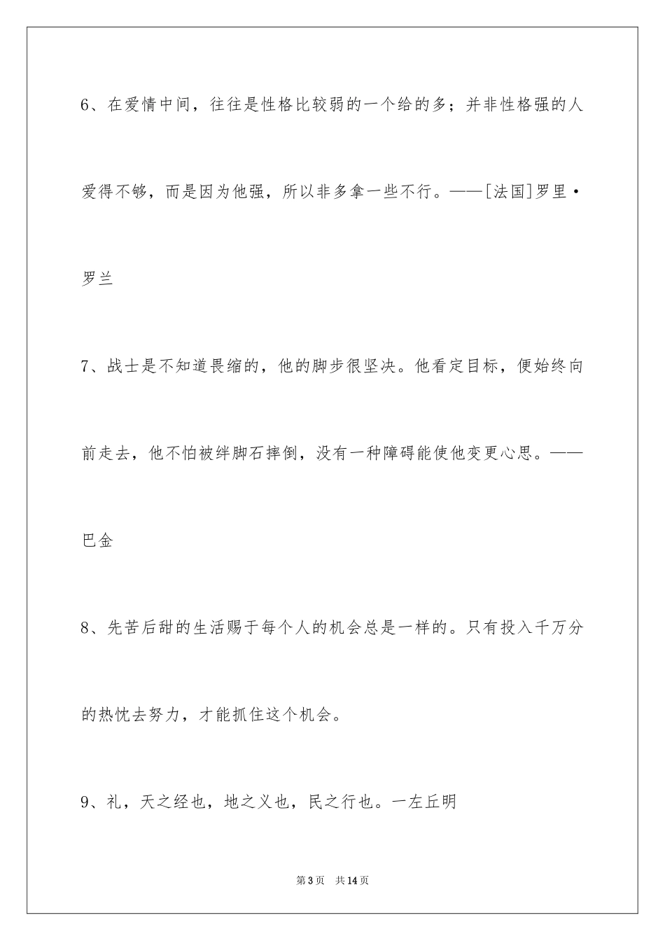 2024人生感悟格言_196_第3页