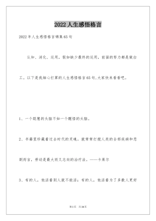 2024人生感悟格言_196