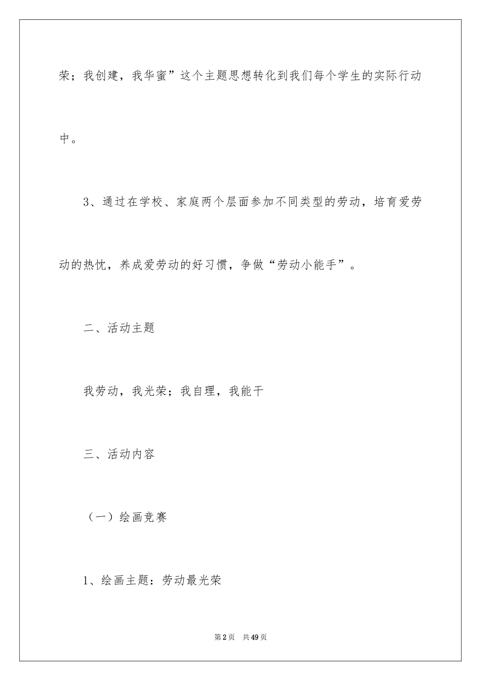 2024五一劳动节主题活动策划_第2页