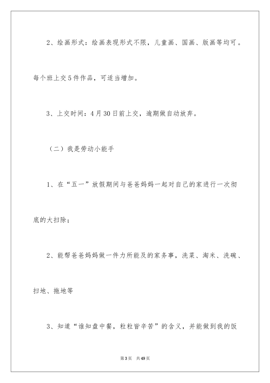 2024五一劳动节主题活动策划_第3页